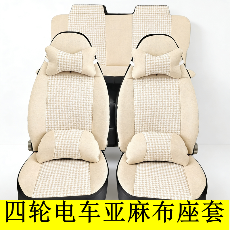 奇瑞QQ冰淇淋座椅套全包亚麻冰激凌座套四季通用内饰棉麻汽车坐垫