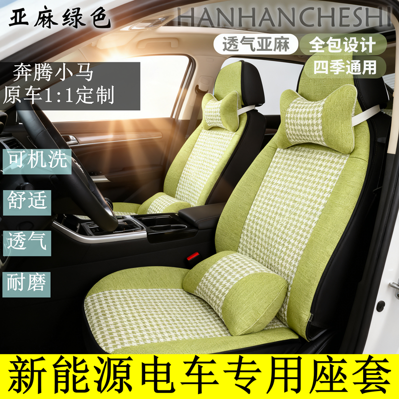 奔腾小马四座座椅套全包亚麻冰激凌座套四季通用内饰棉麻汽车坐垫,汽车用品/电子/清洗/改装,通用座套/座垫,淘宝优惠券,粉丝福利购,淘宝优惠卷
