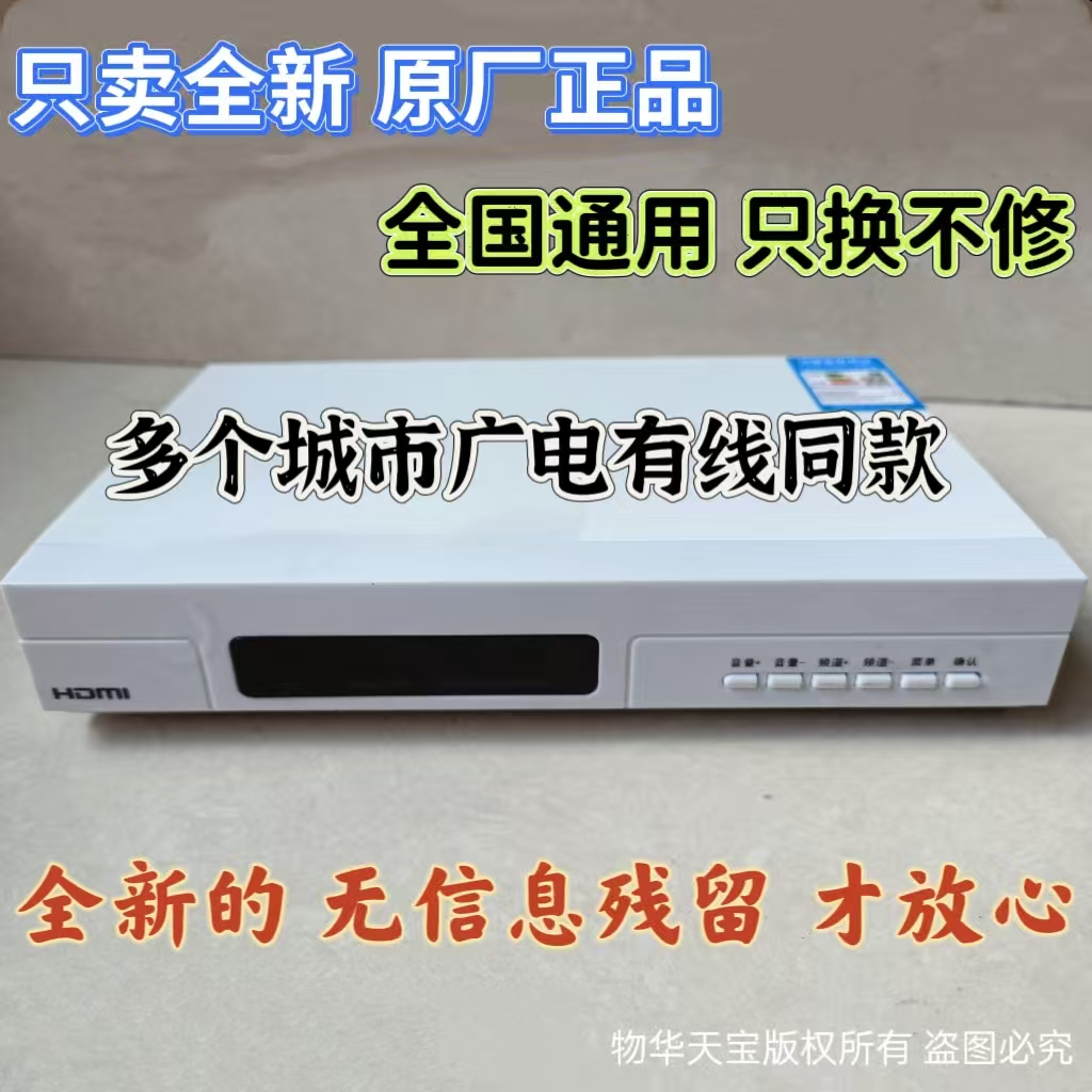 广东广电数字电视高清有线机顶盒广州东莞佛山中山珠海江门通用