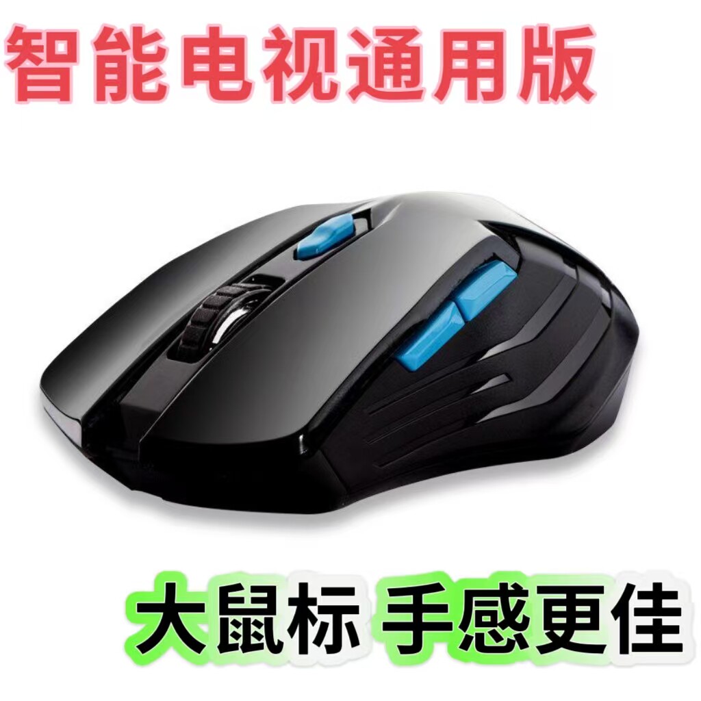 无线鼠标笔记本电视电脑便携通用