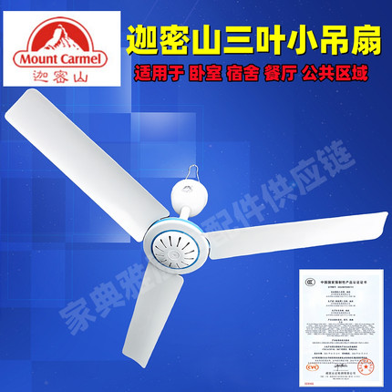 迦密山三叶小吊扇400~1050家用学生宿舍蚊帐蒙古包塑料微风小吊扇