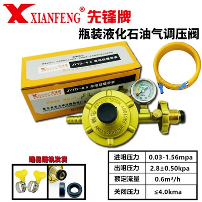 先锋新国标0.6家用防爆液化气减压阀煤气瓶自锁燃气热水器低压阀