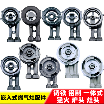 燃气炉配件铸铁铝制连体炉头灶头