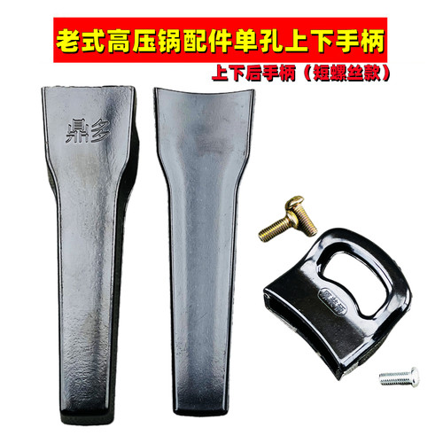 老式高压锅配件单孔手柄把手锅柄