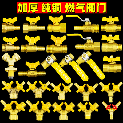 加厚纯铜燃气阀门三通直通管道阀