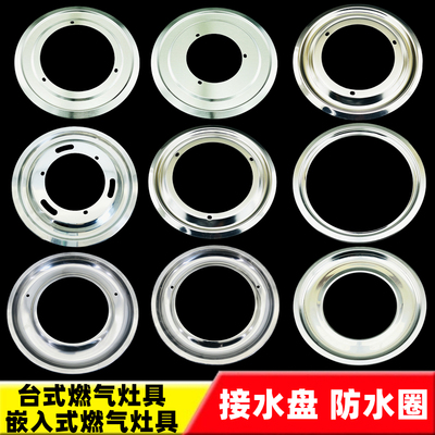 燃气灶具配件防水圈接水盘装饰圈
