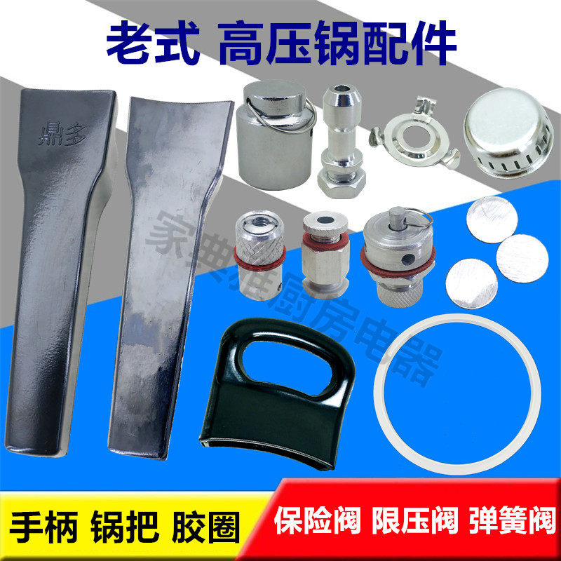 老式单孔弹簧阀易熔片保险高压锅图片