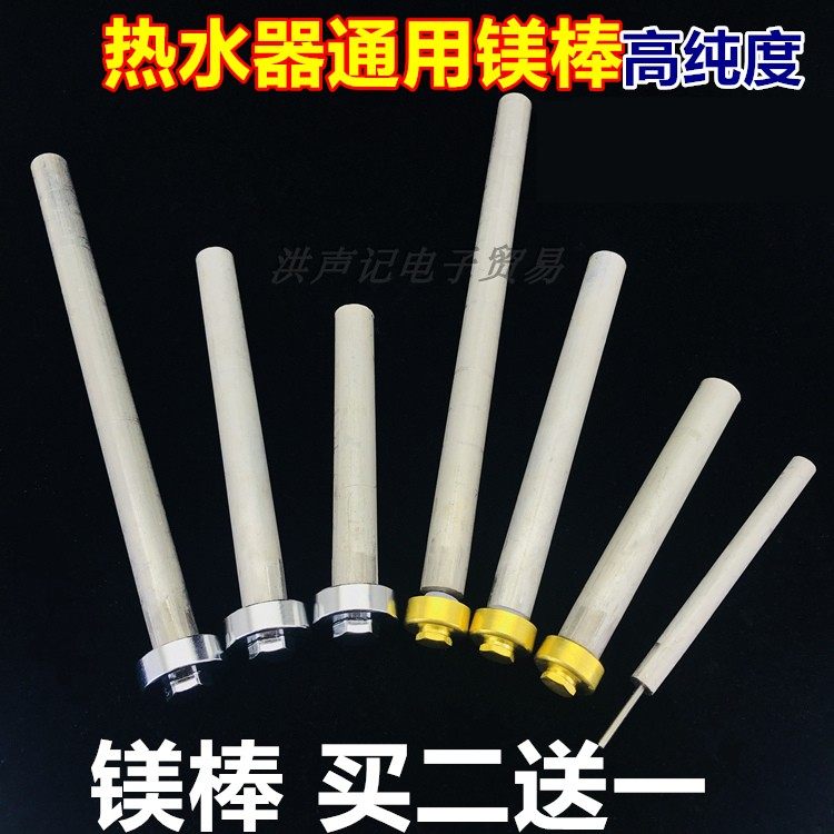 电热水器配件 镁棒镁条40~100升牺牲阳极棒排污口除垢6分1寸通用