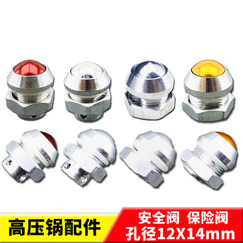 高压锅配件保险阀报警阀排气阀