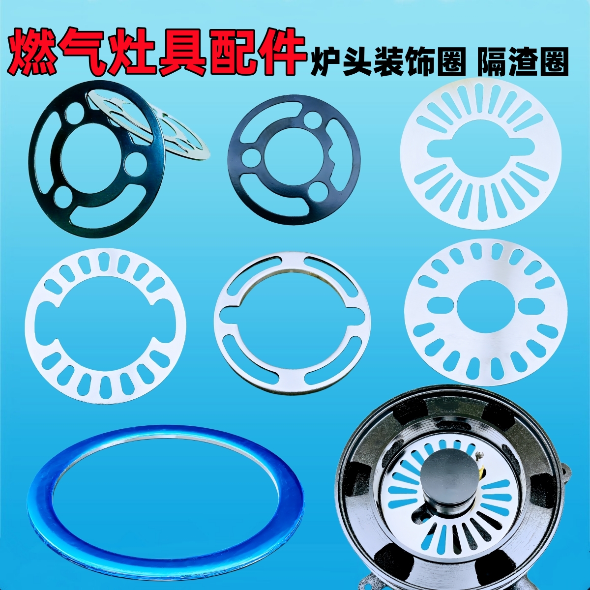 燃气灶炉头配件钢压圈压火装饰圈