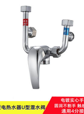 通用电热水器混水阀淋浴花洒冷热开关水龙头U型4分接口安全阀配件
