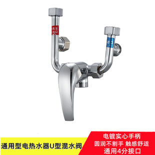 通用电热水器混水阀淋浴花洒冷热开关水龙头U型4分接口安全阀配件