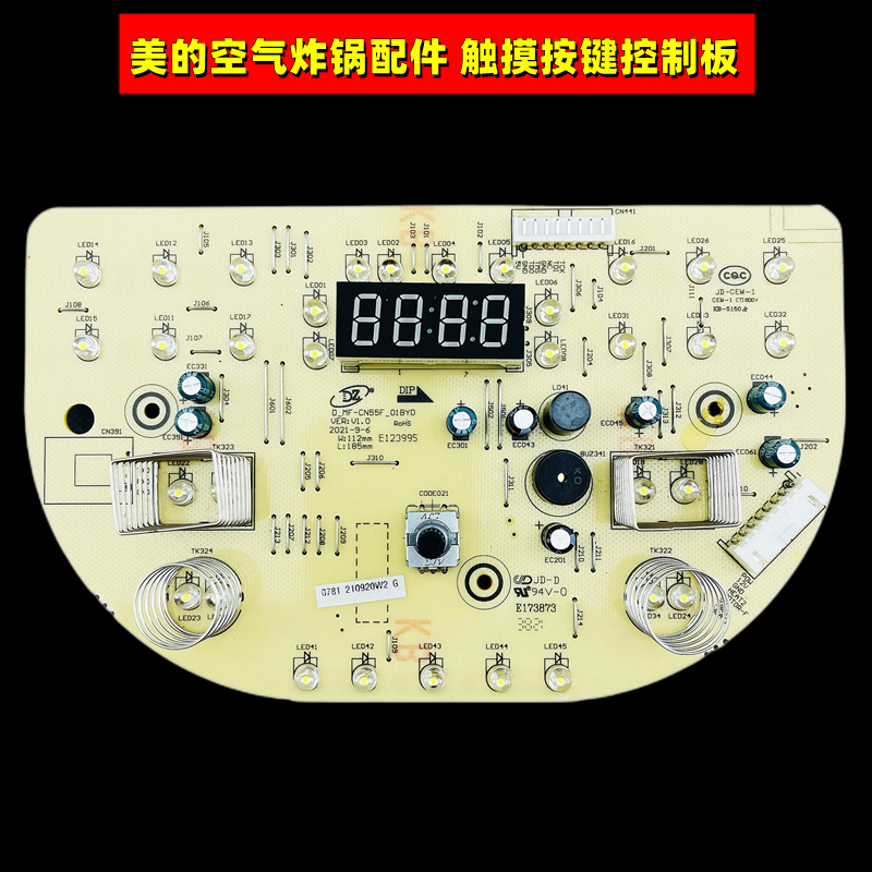 适用美的空气炸锅配件D-MF-CN55F触摸按键控制板显示板灯板主板