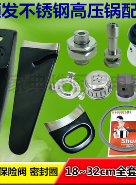 适用顺发不锈钢高压锅配件压力锅限压阀防堵罩密封胶垫圈18~32cm