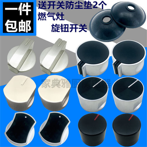 通用皇冠燃气灶具配件金属旋钮开关煤气液化气燃具按钮点火打火