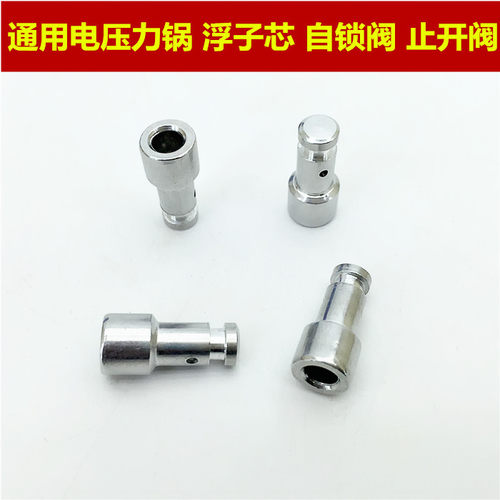 奔腾三角荣事达志高半球电压力锅止开阀 自锁阀浮子阀芯通用配件