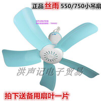 丝雨微风小吊扇550蚊帐宿舍迷你