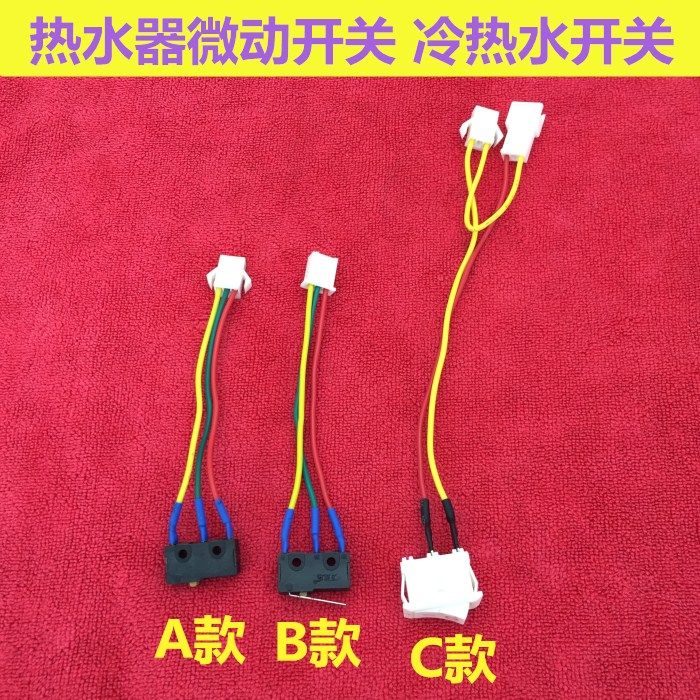 液化气燃气热水器配件微动开关万和水动开关燃气灶煤气灶微动开关