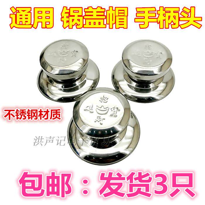 包邮 防烫玻璃锅盖把手柄锅盖提手锅盖帽通用锅盖顶锅盖头配件