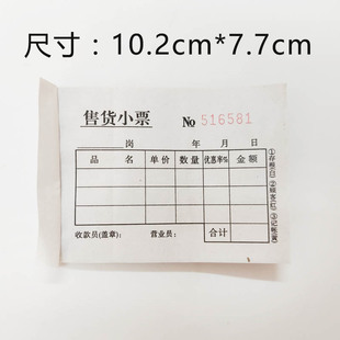 包邮售货小票无碳复写纸三联售货单销售小单销售票据销售清单