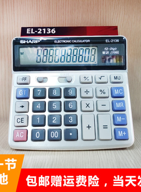 (包邮)SHARP夏普EL-2136办公计算器电脑按键银行金融财务会专用