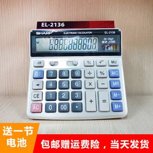 2136办公计算器电脑按键银行金融财务会专用 SHARP夏普EL 包邮