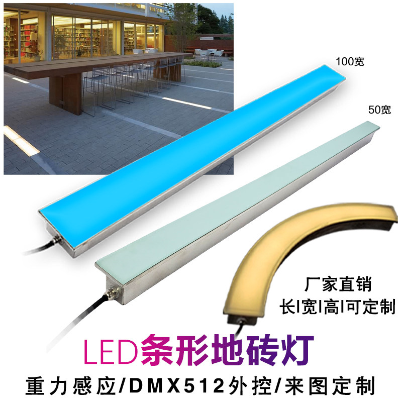led地砖灯户外防水嵌入式条形灯