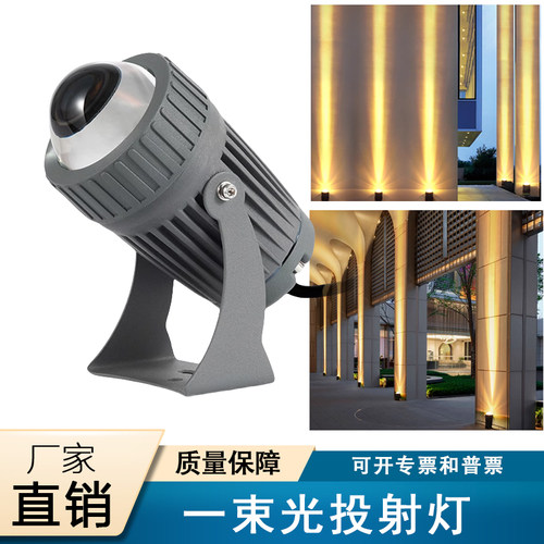 led一束光聚光射灯投光灯强光户外防水远程外墙亮化洗墙罗马柱灯