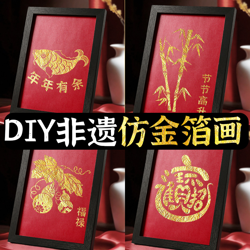 diy手工非遗烧箔画装饰相框亲子新中式仿金箔手绘母亲节团建活动图片