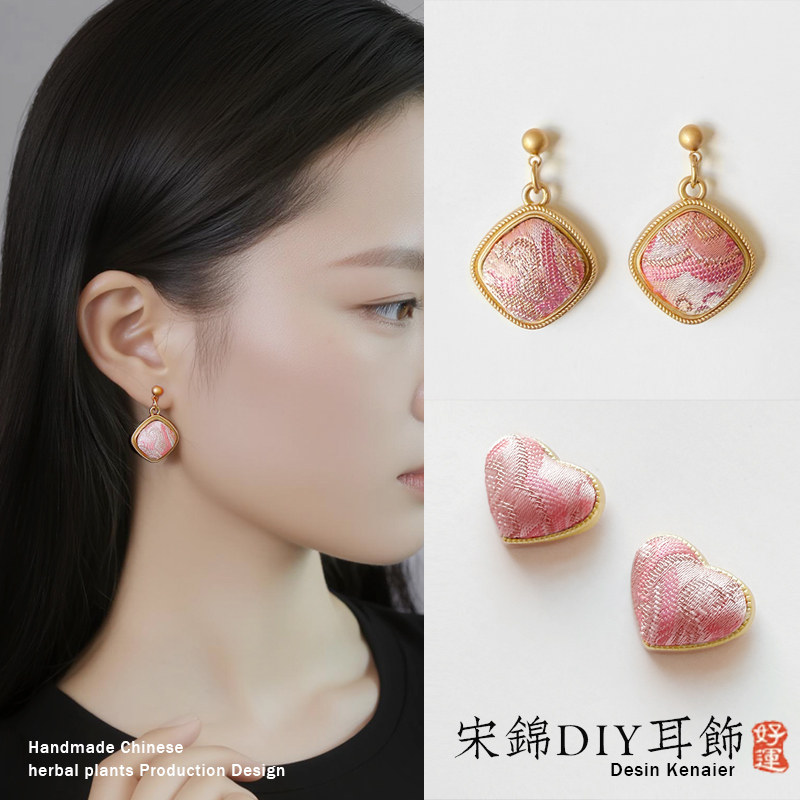 手工宋锦diy材料包非遗耳环蝴蝶葫芦挂件耳钉耳饰底托中秋节礼物