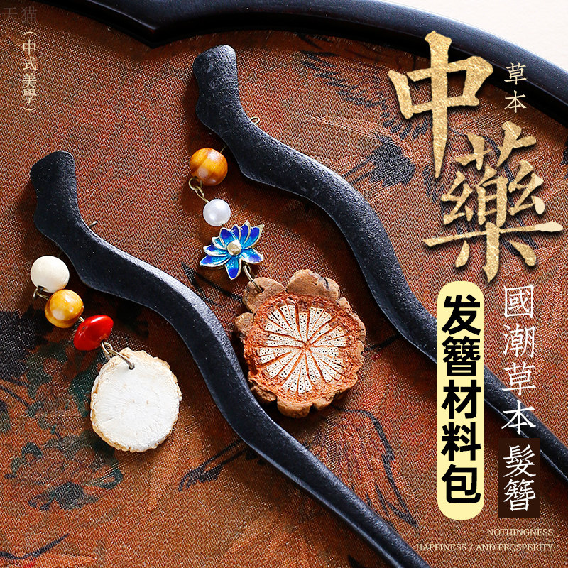 手工发簪diy材料包新国风木簪子底胚黑色高级感盘发木钗送礼团建