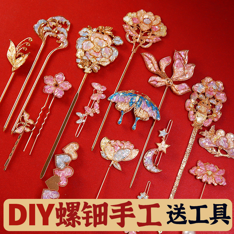 螺钿DIY手工发夹胸针发簪材料包飞蛾贝壳碎片非遗仿点翠发簪饰品 饰品/流行首饰/时尚饰品新 其他DIY饰品配件 原图主图