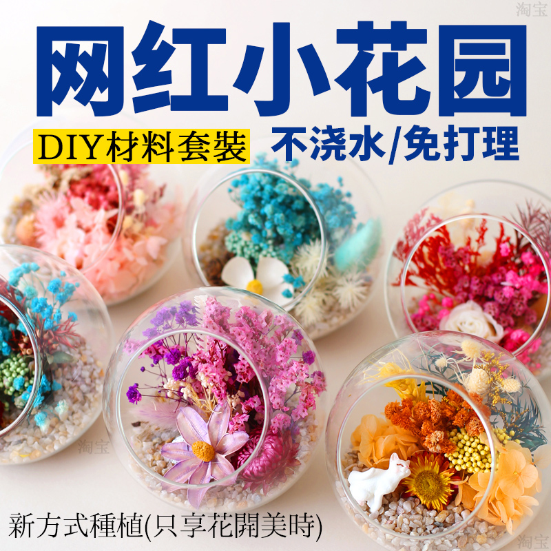 玻璃罩diy永生花手工材料干花植物装饰迷你透明盆栽小摆件中秋节