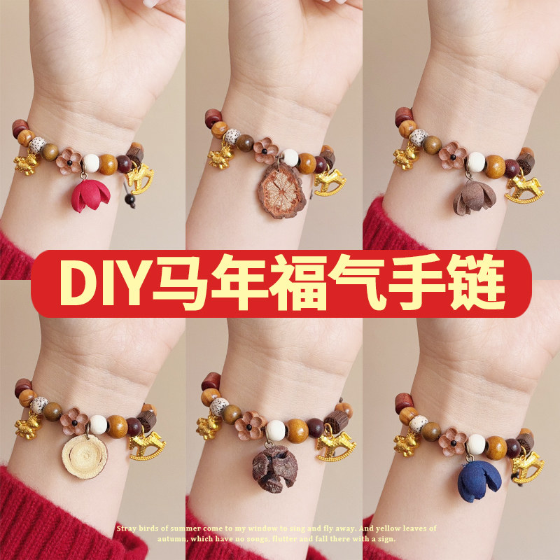 马年中药木珠diy材料手链吉祥物果实新年小众森系植物颈链小礼品