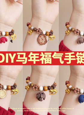 马年中药木珠diy材料手链吉祥物果实新年小众森系植物颈链小礼品