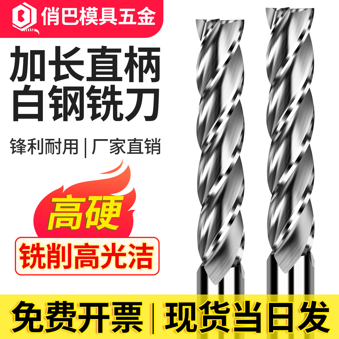加长特长白钢铣刀直柄高速钢立铣刀2 3 4刃含铝超长加工中心铣刀