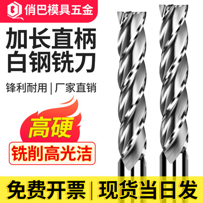 白钢加长特长铣刀铣刀工厂直销