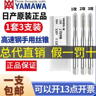 日本原装 直槽丝锥M4M5M6M8M10M12丝 进口YAMAWA手用丝锥丝攻套装
