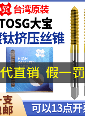 原装台湾 TOSG挤压丝攻 镀钛挤压丝攻M123456789-20丝锥