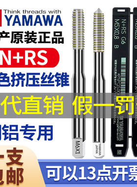 YAMAWAYAMAWA铝用挤压丝锥.5M4M5-M12雅玛哇含钴无屑挤牙丝攻