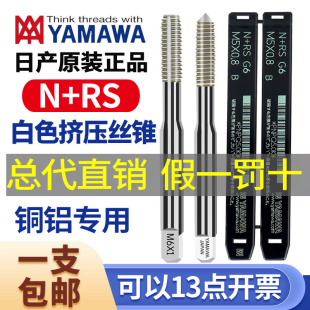 YAMAWAYAMAWA铝用挤压丝锥.5M4M5 M12雅玛哇含钴无屑挤牙丝攻