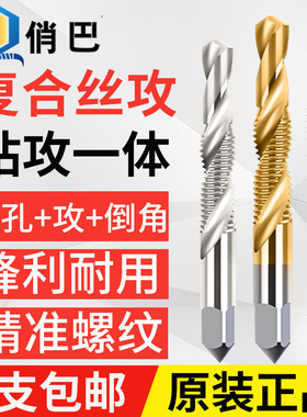 钻攻一体复合丝攻螺旋丝锥MWT4M5M6M8M10M12手电钻专用丝攻 钻孔