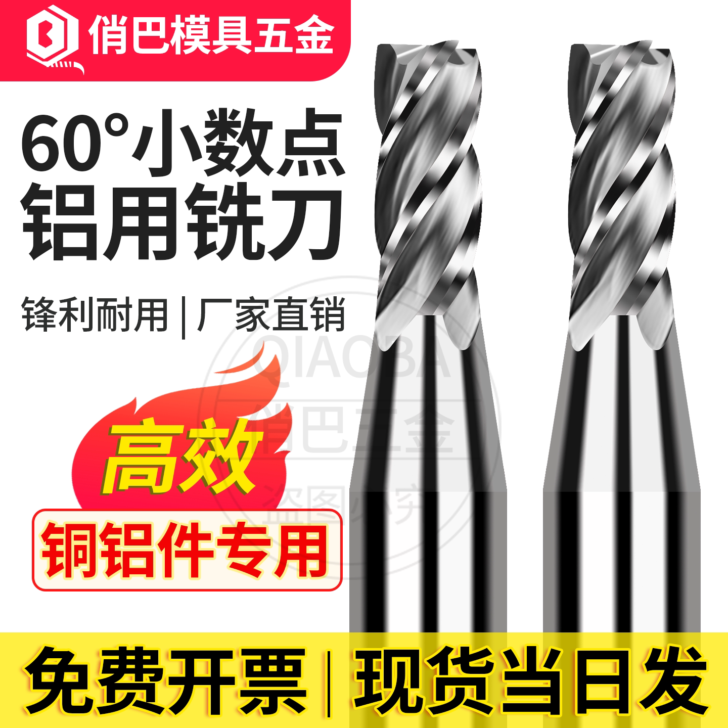 60度小数点钨钢铣刀铝用高光3刃硬质合金铝合金1.1~11.9 专用铣刀