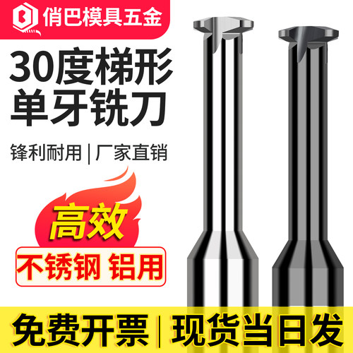钨钢台湾WT30度单齿T型螺纹铣刀