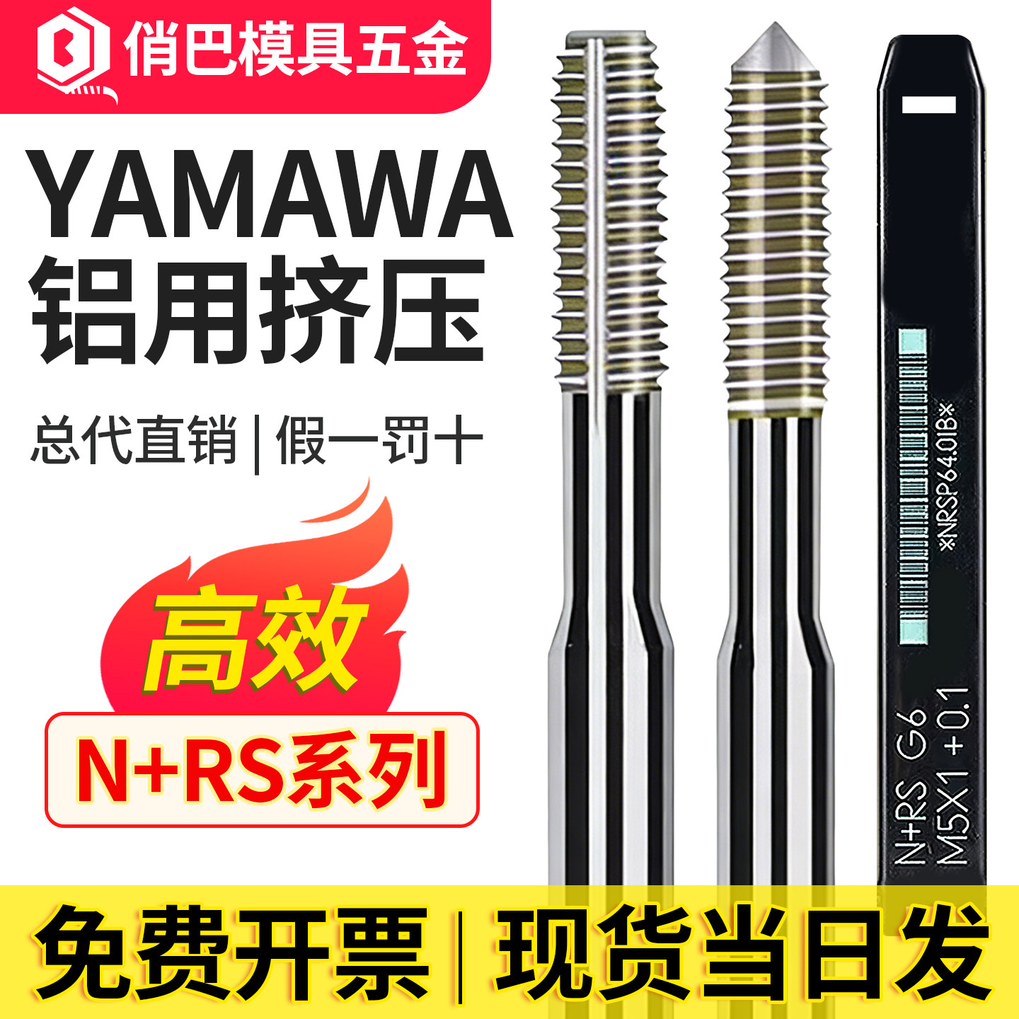 YAMAWAYAMAWA铝用挤压丝锥.5M4M5-M12雅玛哇含钴无屑挤牙丝攻
