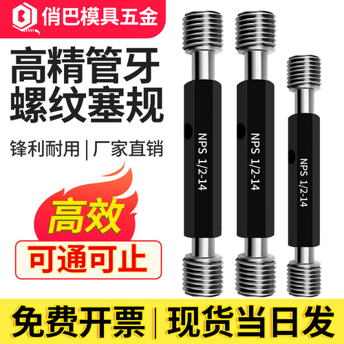 螺纹塞规管螺纹NPSNPTPTRCG