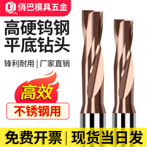 工厂直销钨钢平底钻头180度