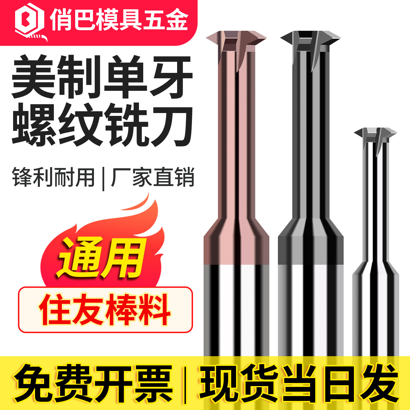 美制UNC UNF单牙螺纹铣刀单齿高硬螺纹铣不锈钢 钛合金单刃铣牙刀