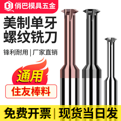 WiseTotem美制单牙螺纹铣刀