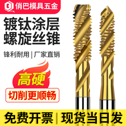 进口镀钛机用螺旋丝攻盲孔M1/2/4/6/8-M24铝用细牙丝锥公英美制